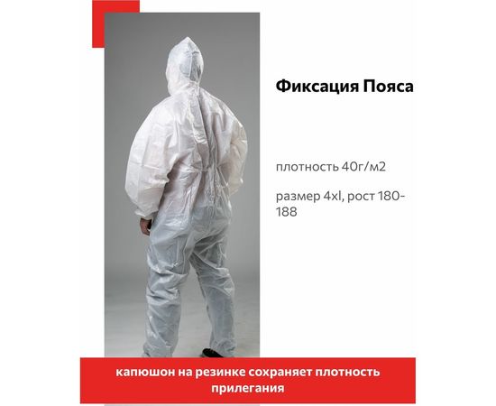 Комбинезон Каспер плотностью 40 г/м2 ламинированный, размер 4 XL 32219 – изображение 4