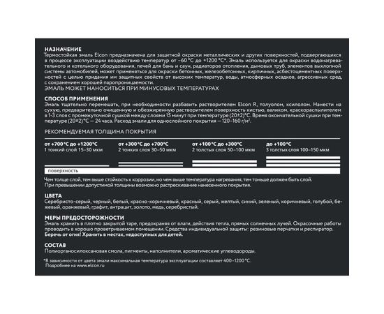Термостойкая эмаль Elcon Max Therm графит, 700 градусов, 0,4 кг 00-00002910 – изображение 4