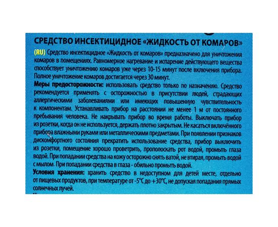 Инсектицидное средство от комаров Grass Жидкость Drago NS-0001 – изображение 4