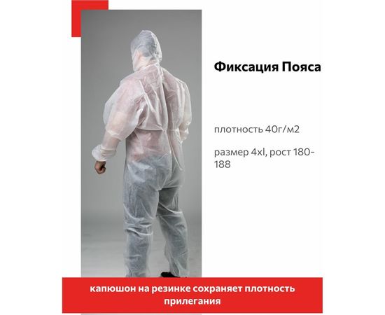 Комбинезон Каспер плотностью 40 г/м2, р. 4 XL 57238 – изображение 4