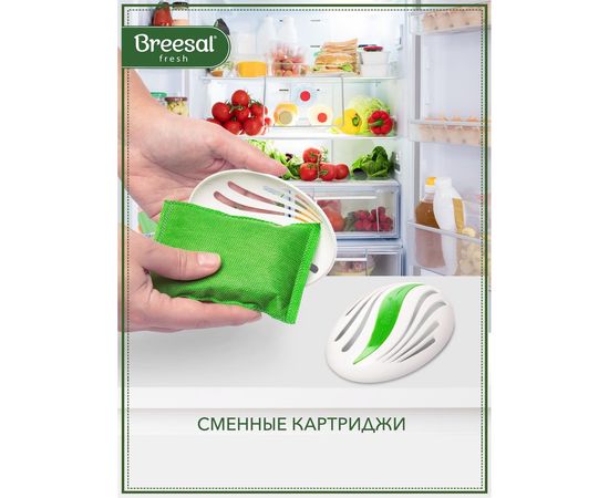 Сменный картридж для био-поглотителя запаха для холодильника Breesal 24 New design B/8002 – изображение 5