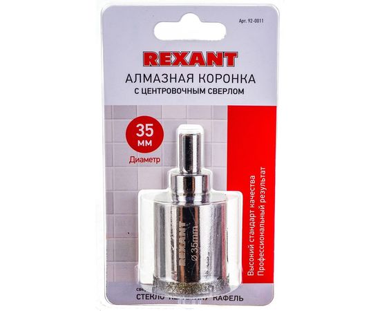 Коронка алмазная с центровочным сверлом 35 мм REXANT 92-0011 – изображение 5