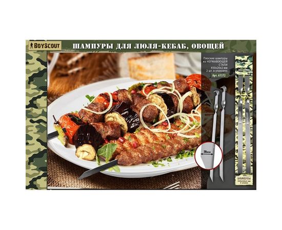 Шампуры для люля-кебаб, овощей BOYSCOUT 450х20х2 мм из НЕРЖАВЕЮЩЕЙ СТАЛИ, 2 шт в упаковке / 12 61372 – изображение 6