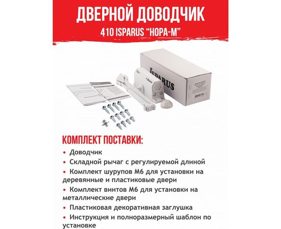 Дверной доводчик ISPARUS 410 морозостойкий, для дверей от 15 до 60 кг, белый 17196 – изображение 6