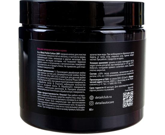 Вата для полировки металла и хрома Metal Polish Cotton Detail DT-0371 – изображение 7