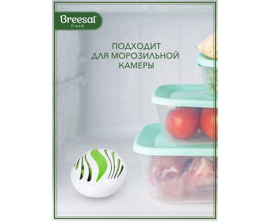 Сменный картридж для био-поглотителя запаха для холодильника Breesal 24 New design B/8002 – изображение 8