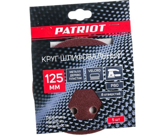 Круг шлифовальный на липучке (5 шт; 125 мм; Р80) PATRIOT 820010102 