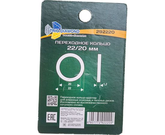 Кольцо переходное 22.23/20 TRIO-DIAMOND 292220 – изображение 2