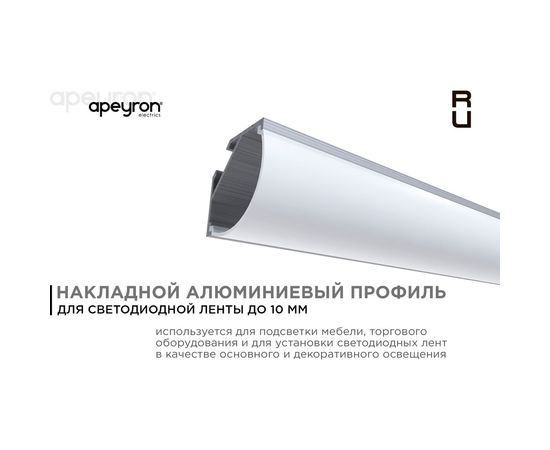 Алюминиевый угловой профиль Apeyron накладной, широкий рассеиватель 2м СПУ1616-А 08-04 – изображение 2