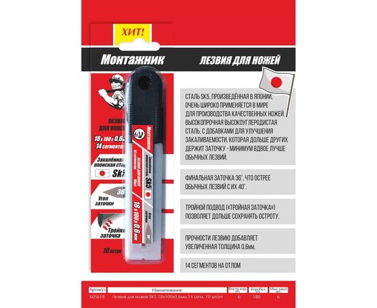 Лезвия для ножей SK5 (10 шт, 18x100x0,6 мм, 14 сегментов) Монтажник 605618 – изображение 2