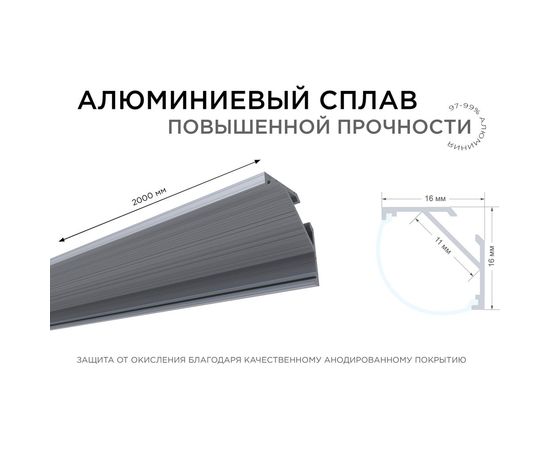 Алюминиевый угловой профиль Apeyron накладной, широкий рассеиватель 2м СПУ1616-А 08-04 – изображение 3
