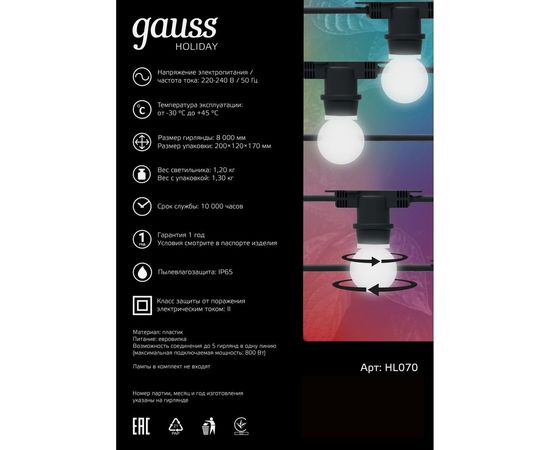 Светодиодная гирлянда Gauss Белт Лайт, серия Holiday, для сменных ламп Е27, 10 ламп, 7.7 м, IP65 HL070 – изображение 3