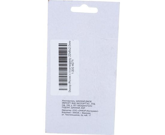 Ролик режущий (22х6х2.0 мм) для плиткорезов Энкор 4071 – изображение 3