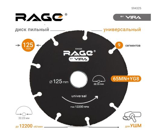 Диск отрезной универсальный 125 мм для УШМ RAGE by VIRA 594325 – изображение 3