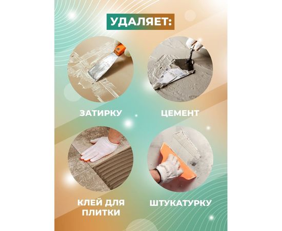 Концентрат для удаления пятен цемента, штукатурки, затирки МАСТЕРХИМ СТРОИТЕЛЬ 5 кг 017КП5 – изображение 3