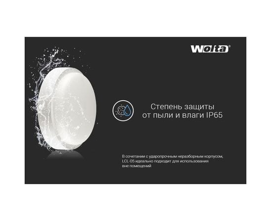 Светодиодный светильник Wolta, с микроволновым датчиком 25Вт 6000K 2380лм круг IP65 LCL05-25W-R21-6K-SM – изображение 3