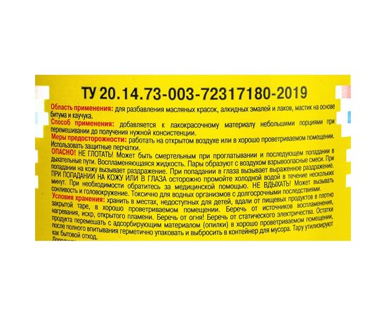 Сольвент, 1л ПЭТ ЯСХИМ СОЛЬВЕНТ 6506 – изображение 3