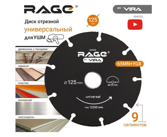 Диск отрезной универсальный 125 мм для УШМ RAGE by VIRA 594325 – изображение 4