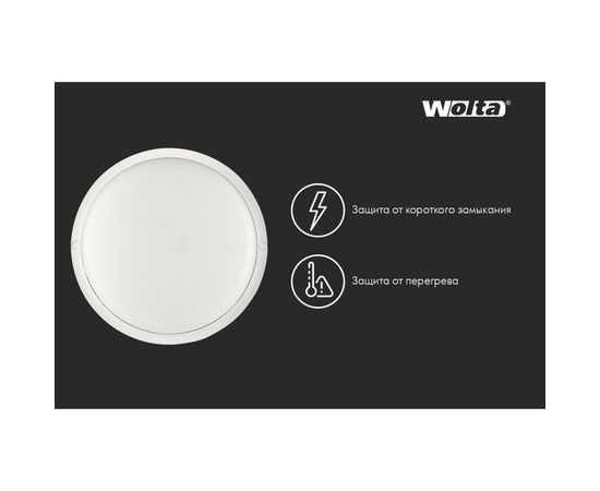 Светодиодный светильник Wolta, с микроволновым датчиком 25Вт 6000K 2380лм круг IP65 LCL05-25W-R21-6K-SM – изображение 5