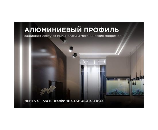 Алюминиевый прямой встраиваемый профиль Apeyron, анодированный, серебро, 2 м, 3010 08-02 – изображение 5