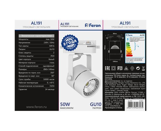 Трековый однофазный светильник на шинопровод FERON GU10, AL191, 50W, 230V, белый 41591 – изображение 7