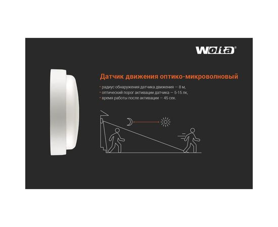 Светодиодный светильник Wolta, с микроволновым датчиком 25Вт 6000K 2380лм круг IP65 LCL05-25W-R21-6K-SM – изображение 7