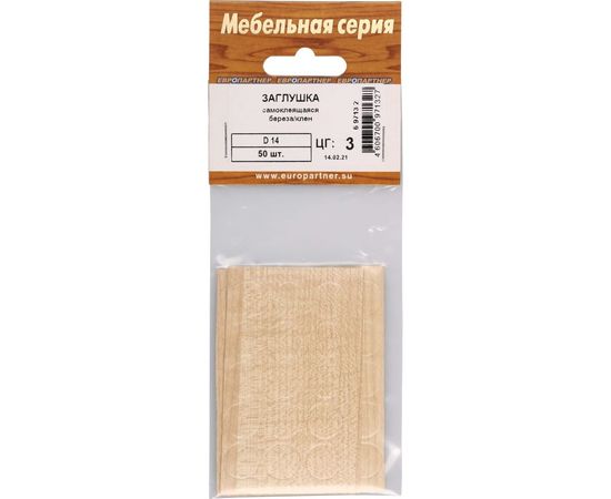 Самоклеящаяся заглушка ЕВРОПАРТНЕР D14 береза/клен 50 шт. 6 9713 2 – изображение 2
