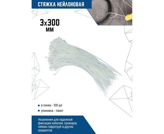 Нейлоновые стяжки vertextools 3х300, белый, 100 уп. СНБ-3-300 – изображение 2