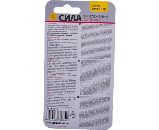 Сверхпрочный супер-клей 3 гр. BL-1 СИЛА SBL1-3 C0039198 – изображение 2