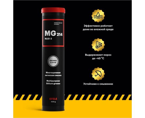 Многоцелевая литиевая смазка EFELE MG-214, 400 г 0091037 – изображение 2