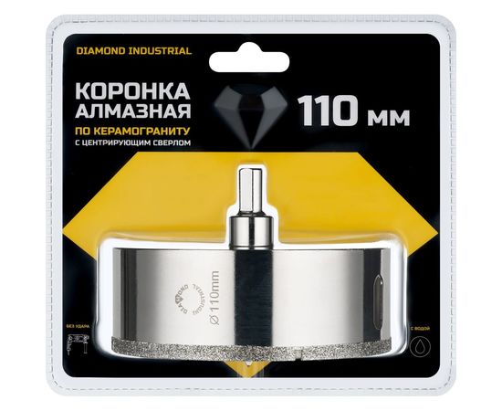 Коронка алмазная по керамограниту и керамике с центрирующим сверлом 110 мм Diamond Industrial DIDCSC110 – изображение 3