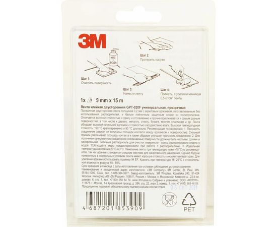 Двусторонняя лента 3М GPT-020F 9 мм х 15000 мм 4687201853893 – изображение 3