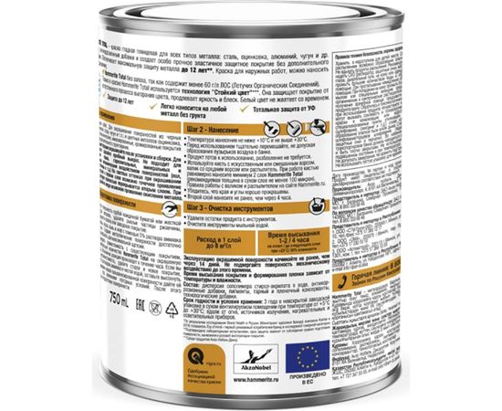 Краска для всех видов металлов HAMMERITE TOTAL (по ржавчине; матовая; RAL 9016 белый; 0.75 л) 5576000 – изображение 3