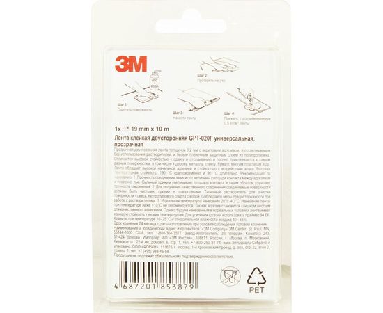 Двусторонняя лента 3М GPT-020F (19мм х 10000мм) 4687201853879 – изображение 3