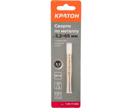 Сверло по металлу с покрытием нитридом титана (3.2х65х36 мм) Кратон 1 05 17 004 – изображение 4