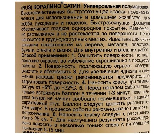 Краска аэрозольная полуматовая CORALINO SATIN RAL8016 коричневый махагон CS8016 – изображение 4