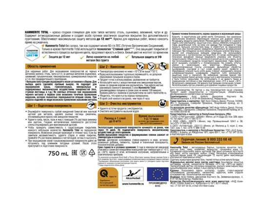 Краска для всех видов металлов HAMMERITE TOTAL (по ржавчине; матовая; RAL 9016 белый; 0.75 л) 5576000 – изображение 4