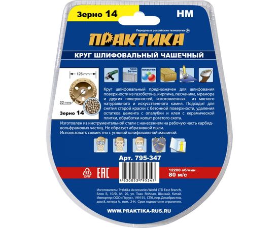 Чашка твердосплавная наклонная (125x22 мм; зерно 14 среднее) ПРАКТИКА 795-347 – изображение 4