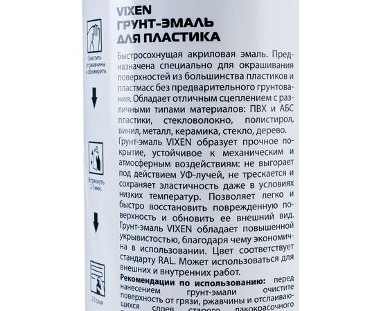 Грунт-эмаль Vixen для пластика, черный матовый RAL 9005, аэрозоль 520 мл VX-50100 – изображение 4