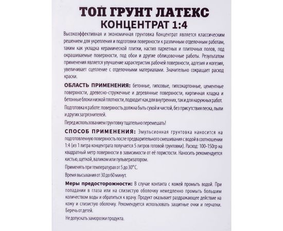 Топ Грунт AlfaBet Латекс 5 л, концентрат 20028 – изображение 5