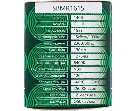 Светодиодная лампа SAFFIT SBMR1615 MR16 GU10 15W 6400K 55223 – изображение 6
