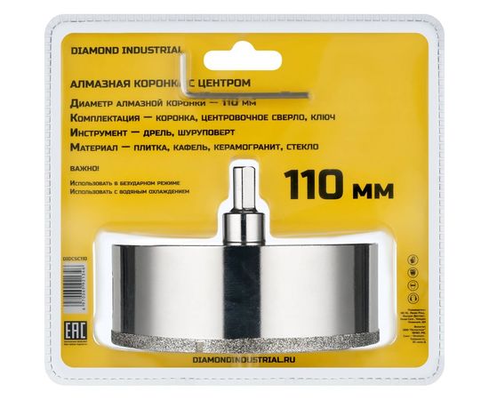 Коронка алмазная по керамограниту и керамике с центрирующим сверлом 110 мм Diamond Industrial DIDCSC110 – изображение 6