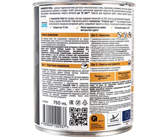 Краска для всех видов металлов HAMMERITE TOTAL (по ржавчине; матовая; RAL 9016 белый; 0.75 л) 5576000 – изображение 8