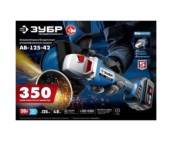Бесщеточная угловая шлифовальная машина ЗУБР Профессионал 20В AB-125-42 – изображение 20