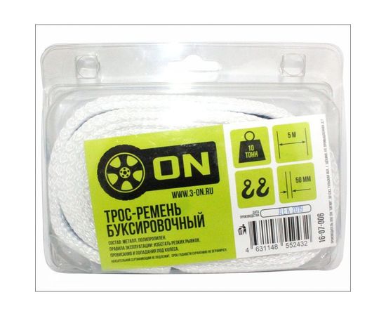 Буксировочный трос-ремень ON 10 т., 2 крюка, 5 м. блистер-кейс, 16-07-006 – изображение 2