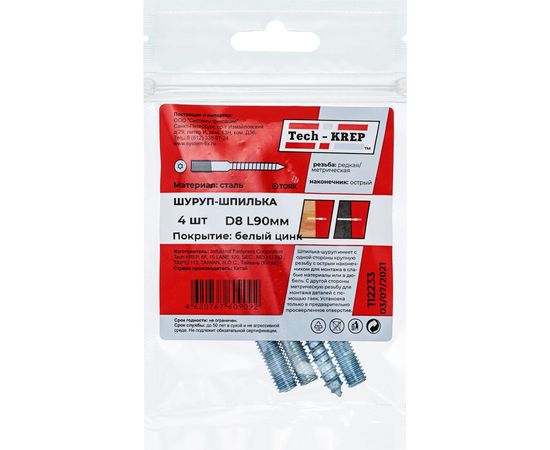 Сантехническая шпилька Tech-Krep М8х90, 4шт - пакет 112233 – изображение 2