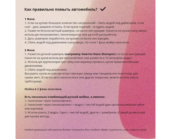 Автошампунь для бережной мойки автомобиля Химтек NANO SHAMPOO 5кг Х01095 – изображение 2