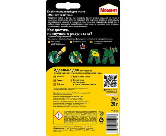 Клей для ткани Момент Текстиль 20 г 2357280 Б0039087 – изображение 2