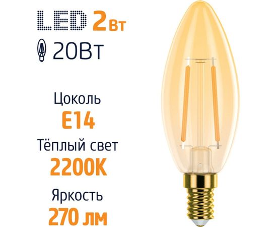 Светодиодная лампа ФОТОН LED FL B35 2W E14 2200K, серия ДЕКОР 22625 – изображение 2
