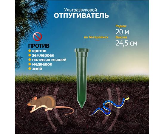 Ультразвуковой отпугиватель кротов REXANT R20 71-0012 – изображение 2